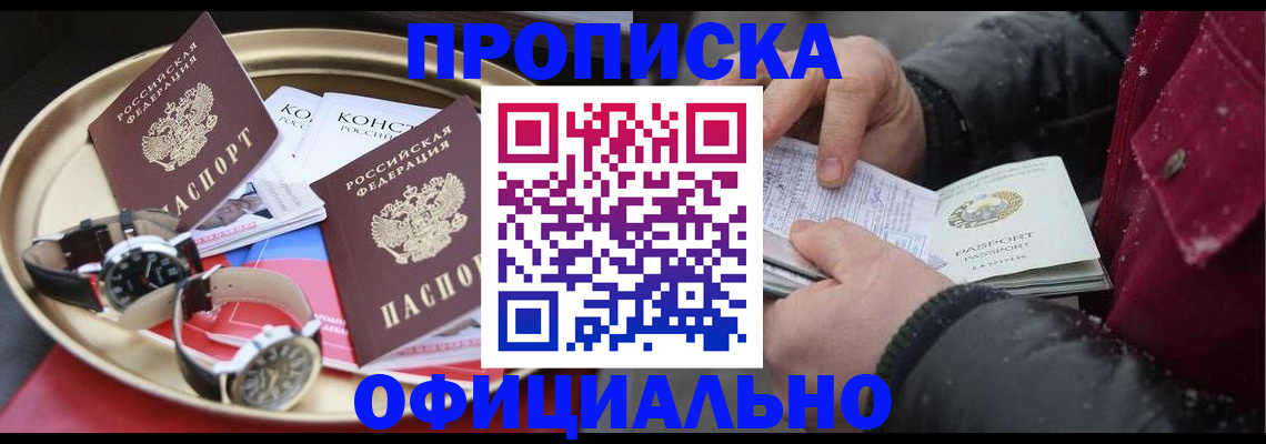 временная регистрация законно в Сунже