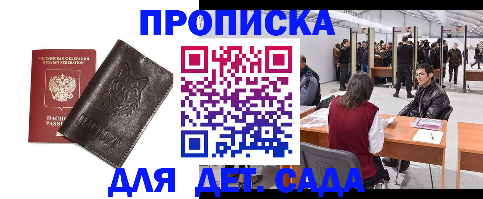 прописка штамп в Сунже