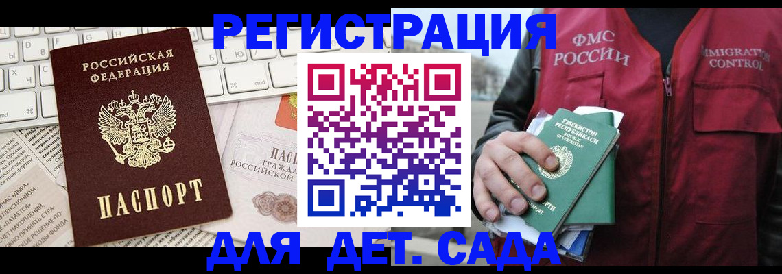 прописка в Сунже